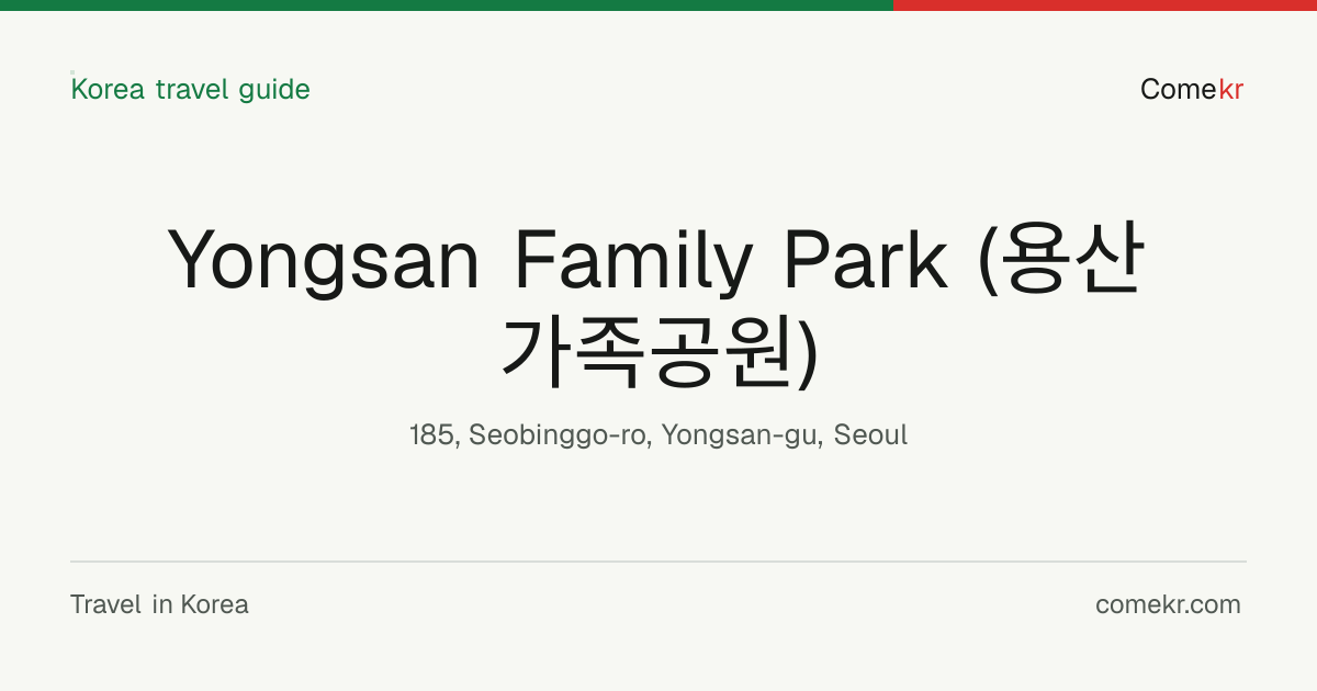 Yongsan Family Park (용산가족공원) travel guide