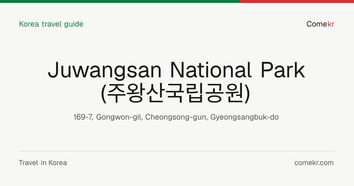 Juwangsan National Park (주왕산국립공원) travel guide