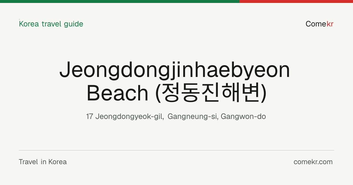 Jeongdongjinhaebyeon Beach (정동진해변) travel guide