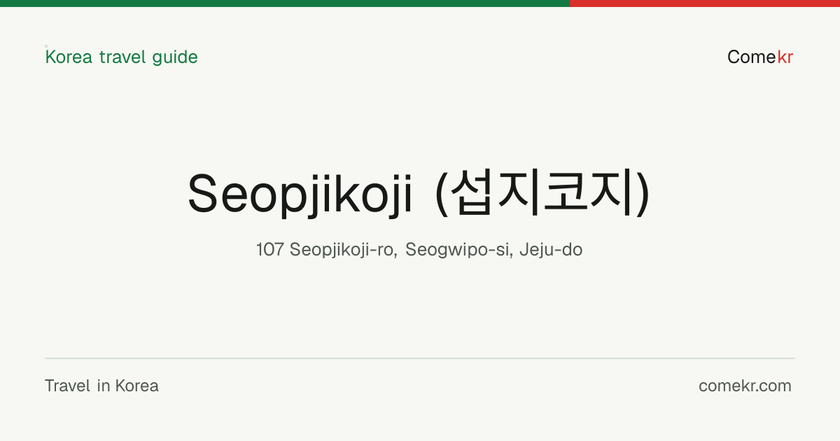 Seopjikoji (섭지코지) travel guide