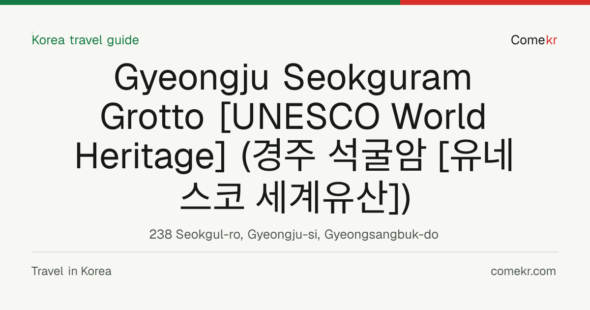 Gyeongju Seokguram Grotto [UNESCO World Heritage] (경주 석굴암 [유네스코 세계유산]) travel guide