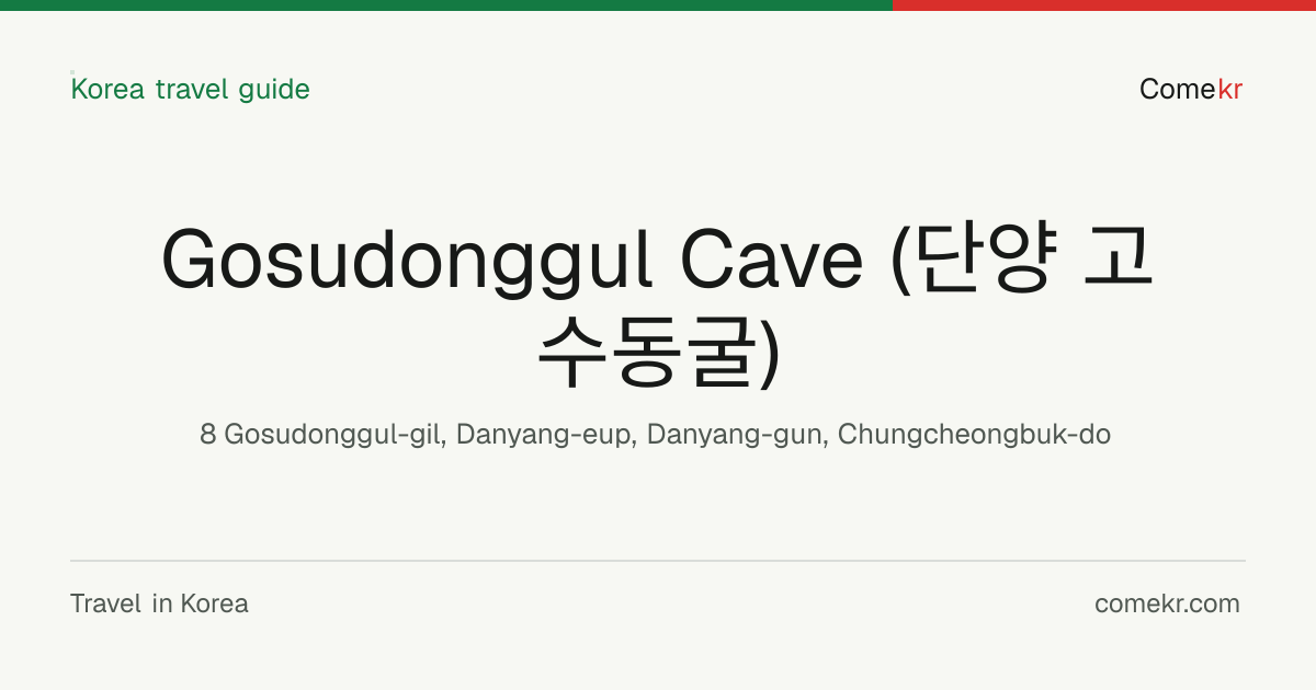Gosudonggul Cave (단양 고수동굴) travel guide