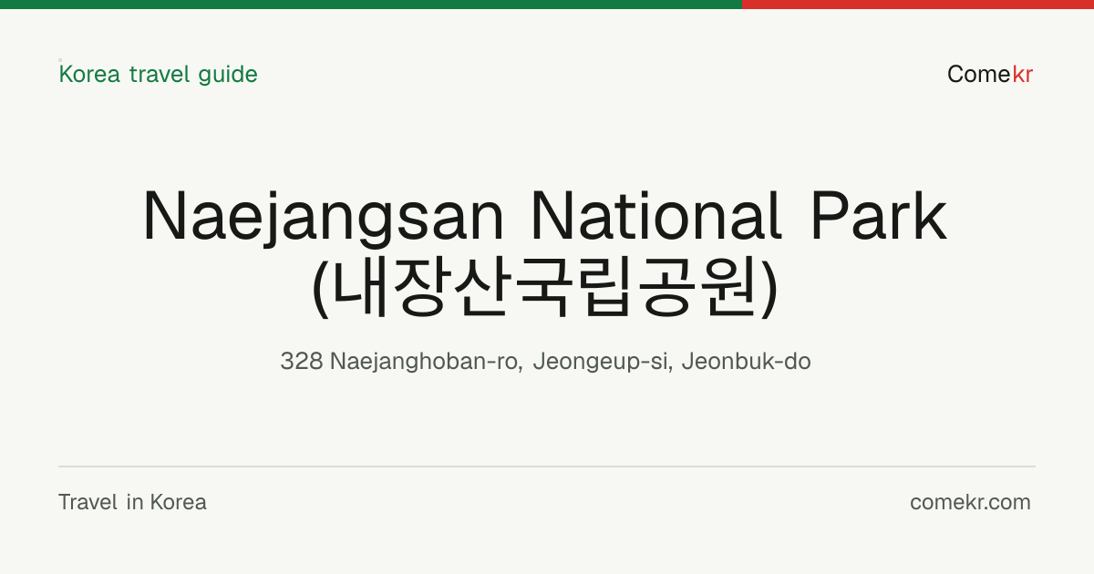 Naejangsan National Park (내장산국립공원) travel guide
