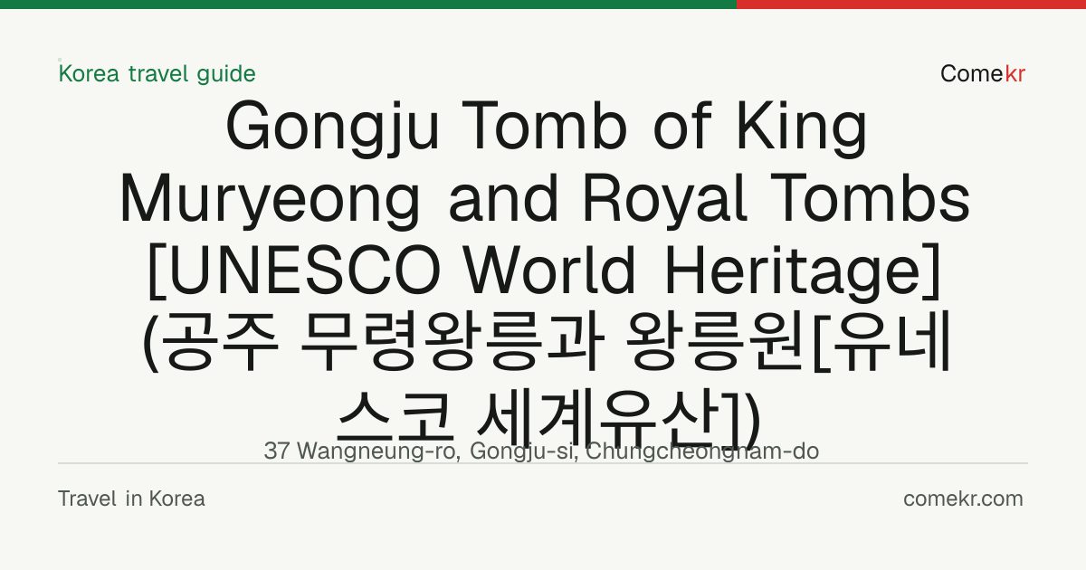 Gongju Tomb of King Muryeong and Royal Tombs [UNESCO World Heritage] (공주 무령왕릉과 왕릉원[유네스코 세계유산]) travel guide