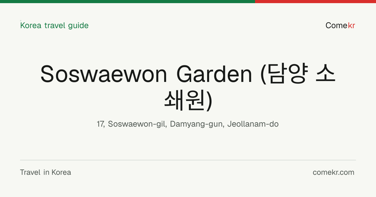 Soswaewon Garden (담양 소쇄원) travel guide