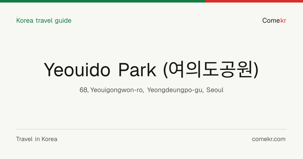 Yeouido Park (여의도공원) travel guide