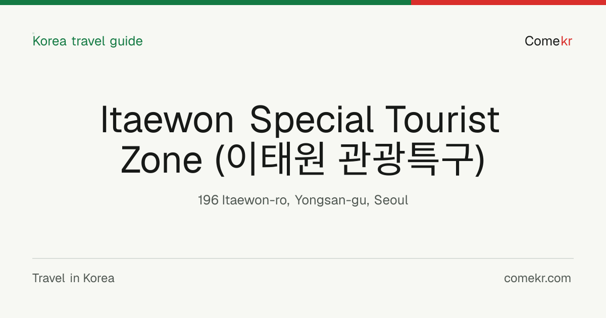 Itaewon Special Tourist Zone (이태원 관광특구) travel guide