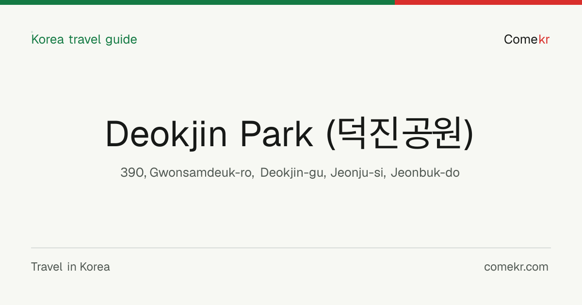 Deokjin Park (덕진공원) travel guide