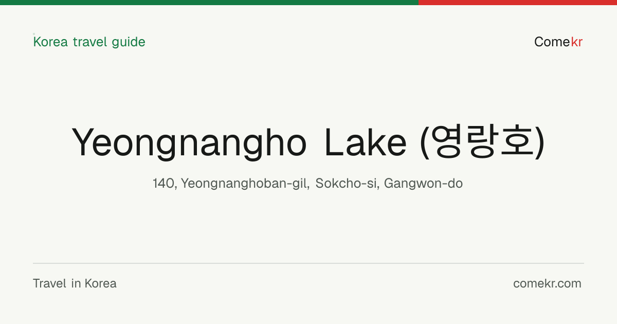 Yeongnangho Lake (영랑호) travel guide