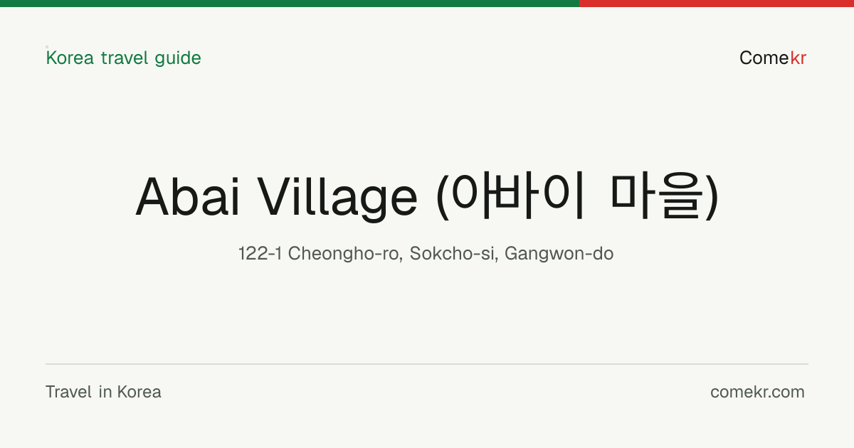 Abai Village (아바이 마을) travel guide