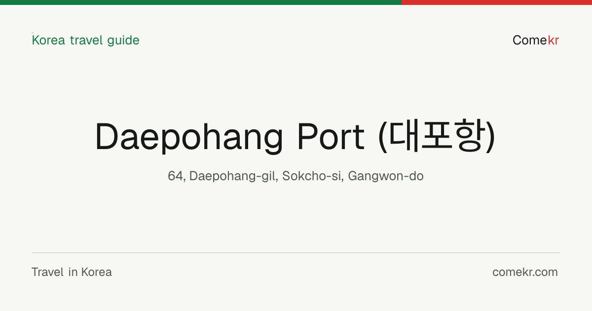 Daepohang Port (대포항) travel guide