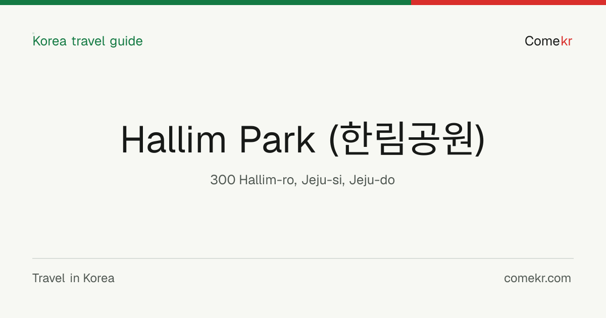 Hallim Park (한림공원) travel guide