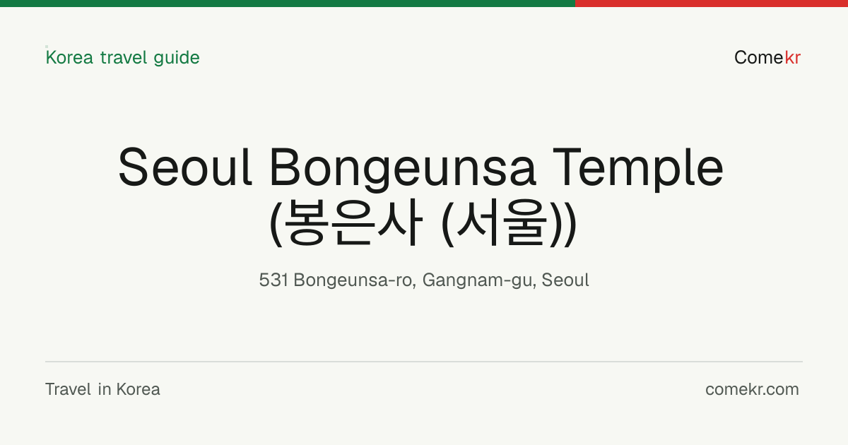 Seoul Bongeunsa Temple (봉은사 (서울)) travel guide