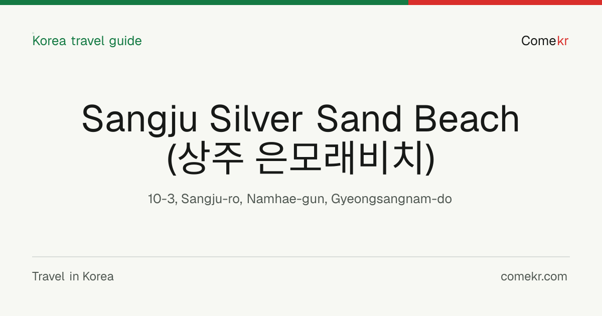Sangju Silver Sand Beach (상주 은모래비치) travel guide