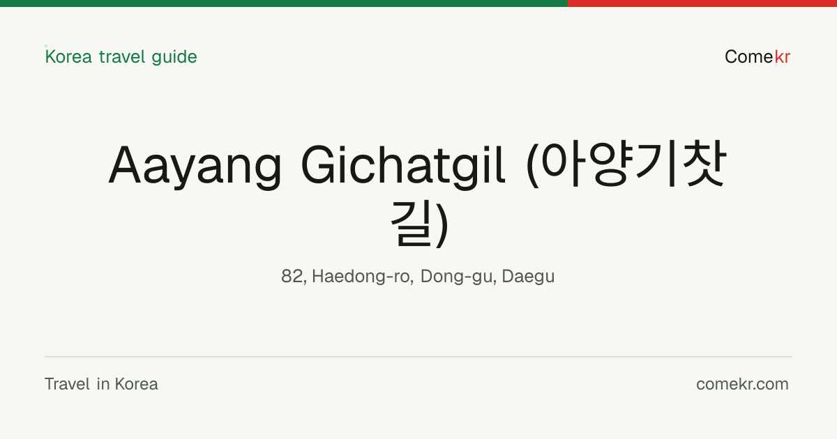 Aayang Gichatgil (아양기찻길) travel guide