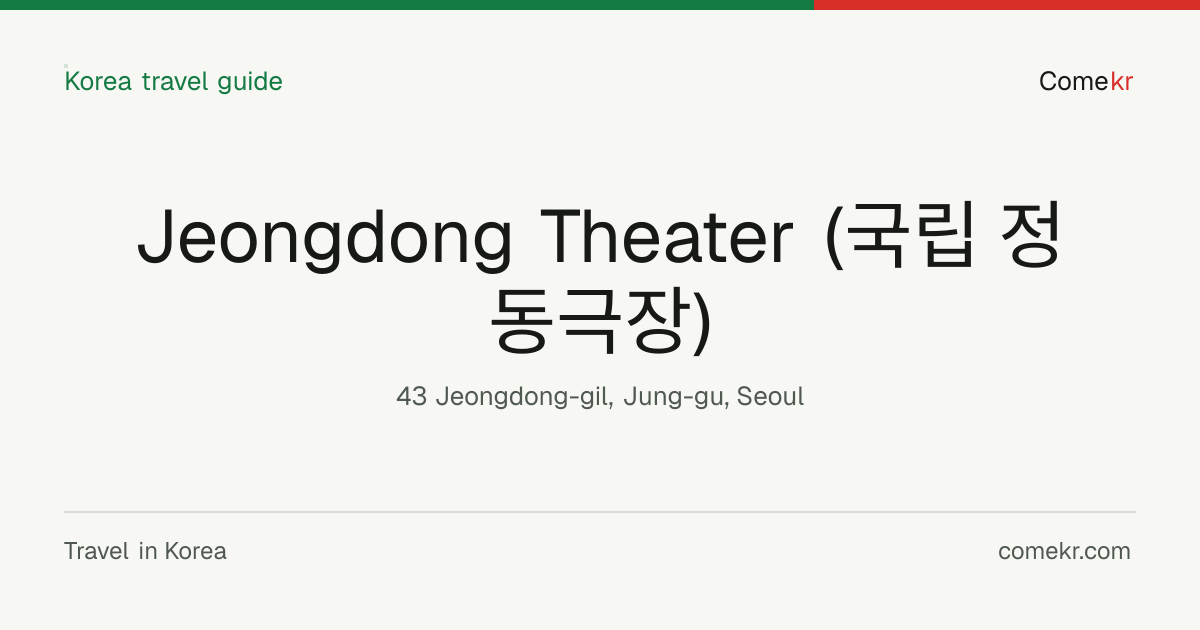 Jeongdong Theater (국립 정동극장) travel guide