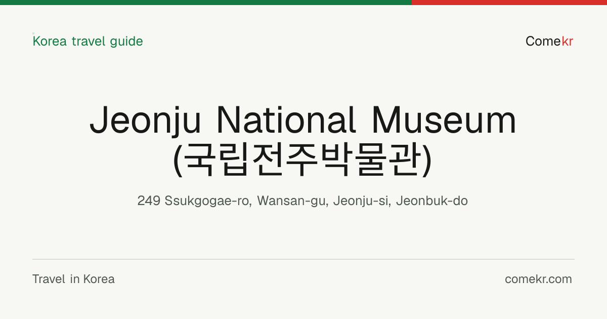 Jeonju National Museum (국립전주박물관) travel guide