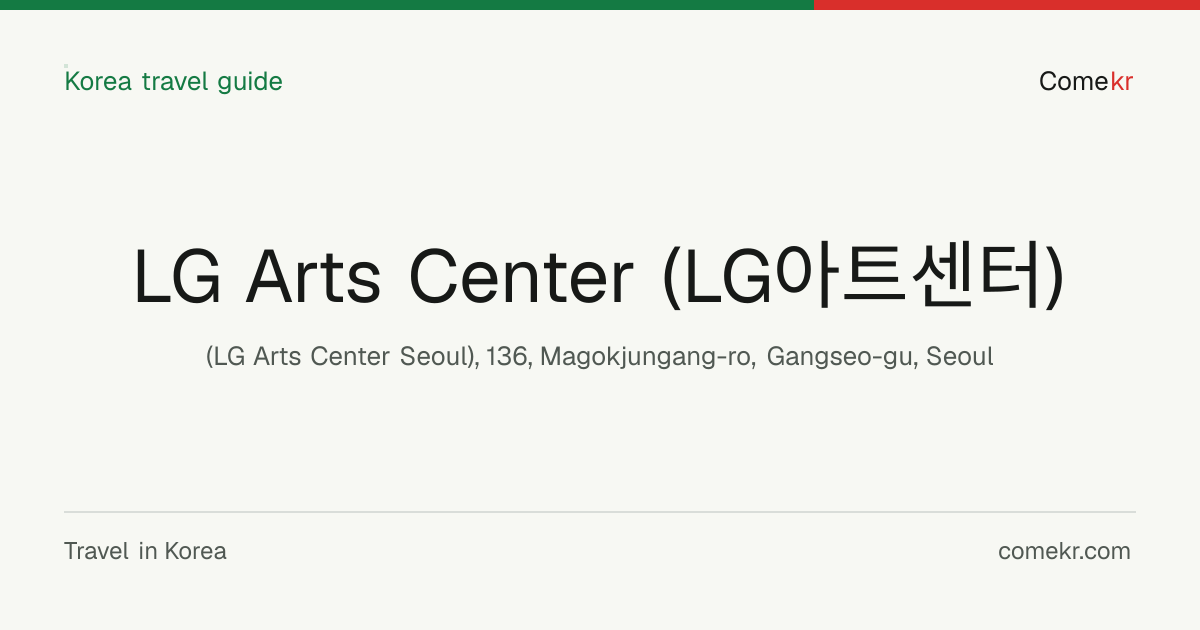 LG Arts Center (LG아트센터) travel guide