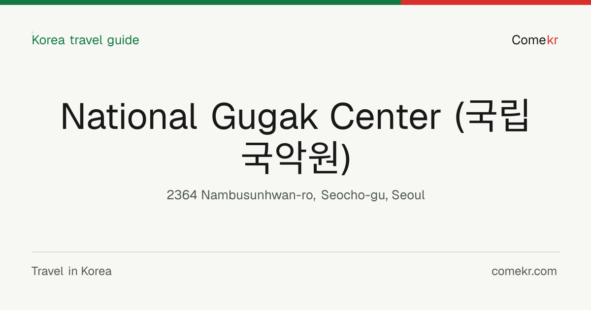 National Gugak Center (국립국악원) travel guide