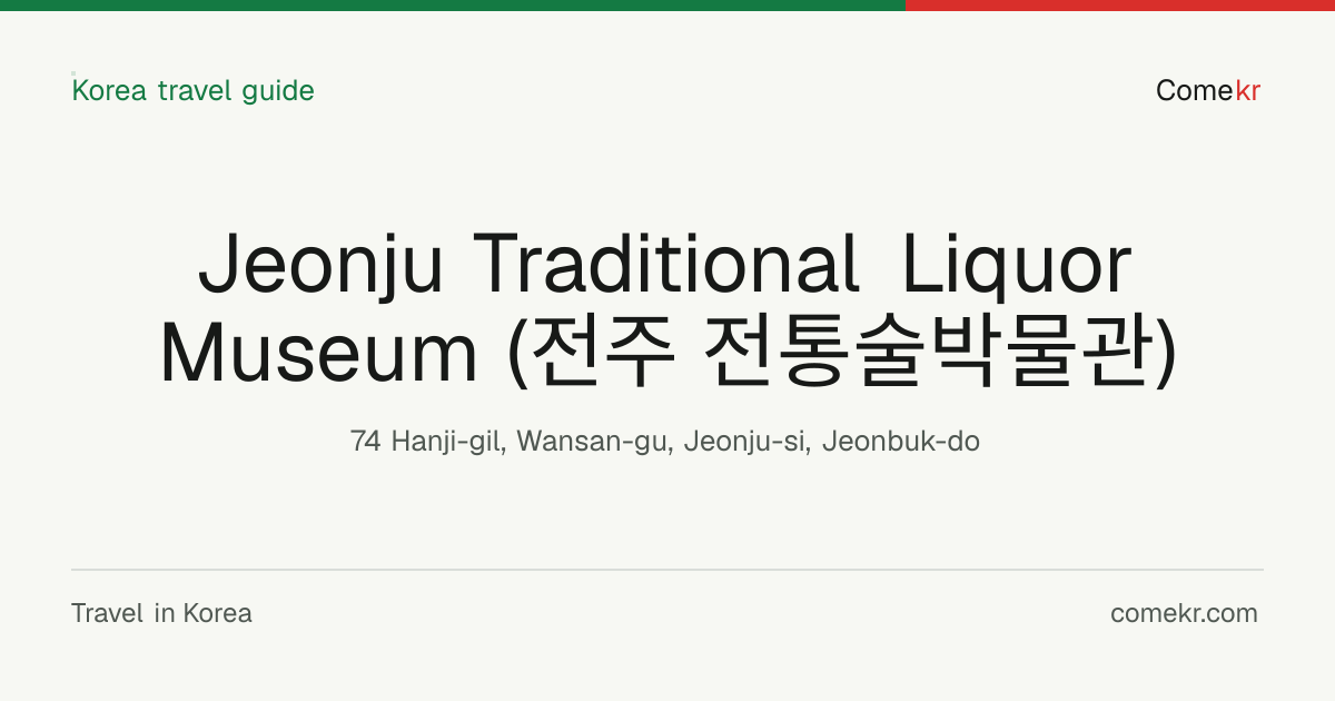 Jeonju Traditional Liquor Museum (전주 전통술박물관) travel guide