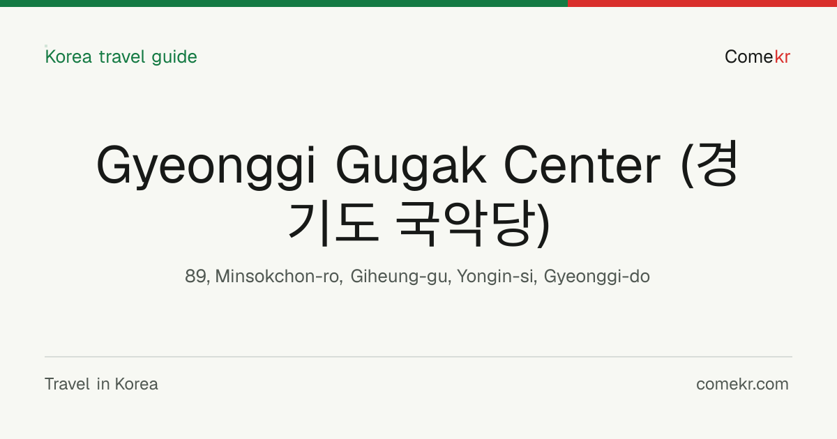Gyeonggi Gugak Center (경기도 국악당) travel guide