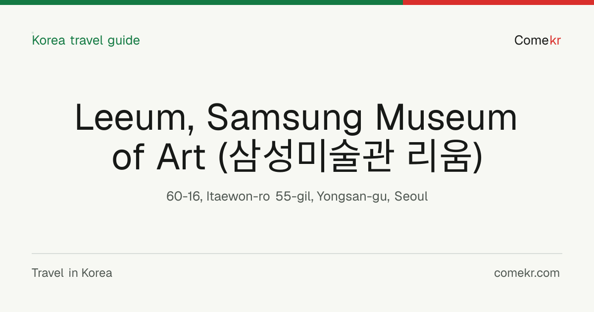 Leeum, Samsung Museum of Art (삼성미술관 리움) travel guide