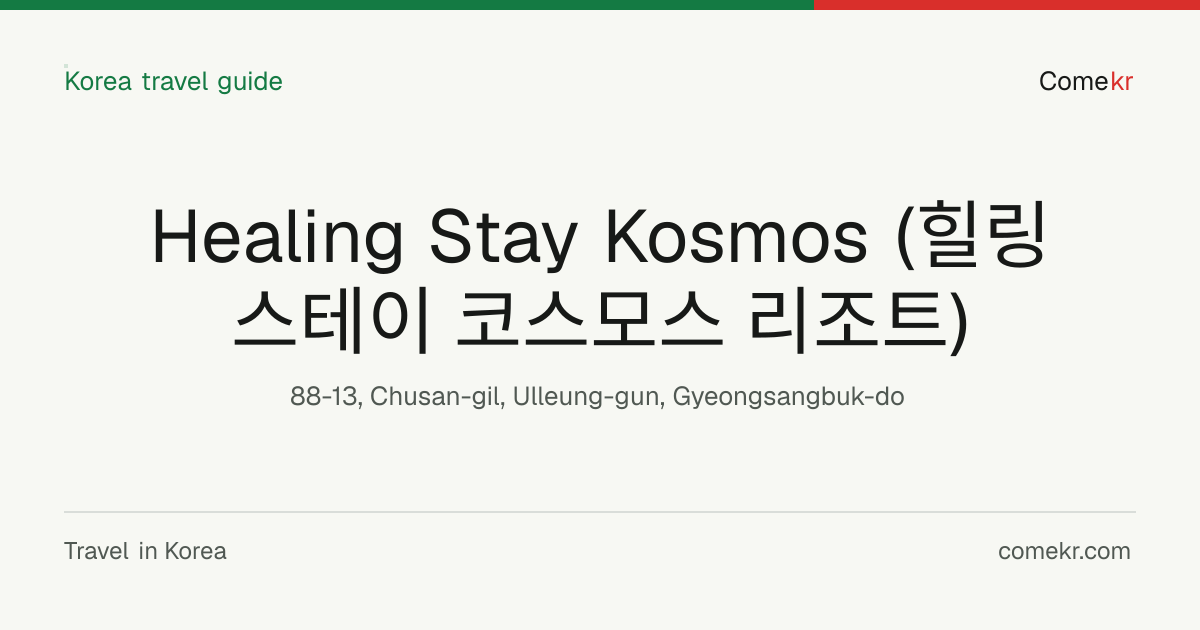 Healing Stay Kosmos (힐링 스테이 코스모스 리조트) travel guide