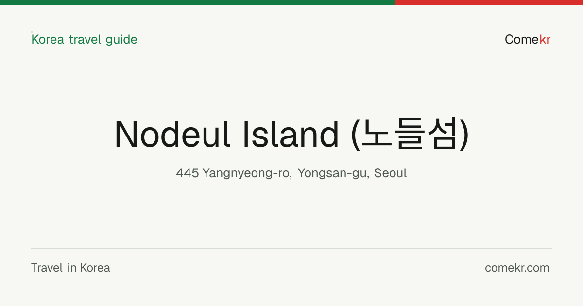 Nodeul Island (노들섬) travel guide