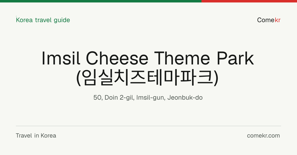 Imsil Cheese Theme Park (임실치즈테마파크) travel guide