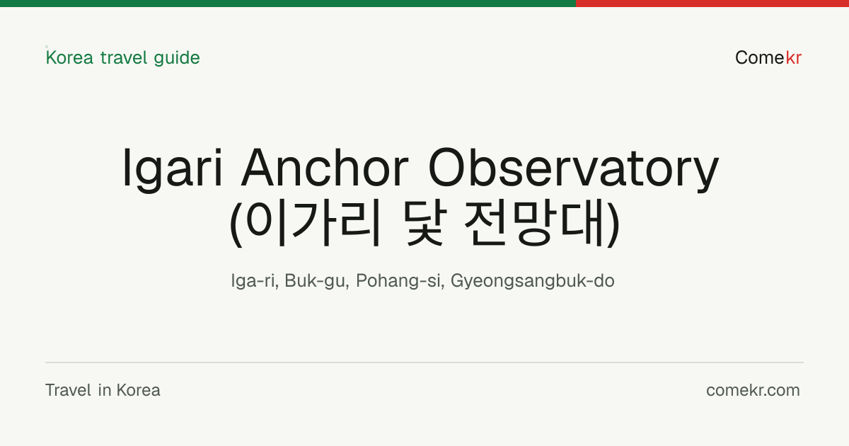Igari Anchor Observatory (이가리 닻 전망대) travel guide