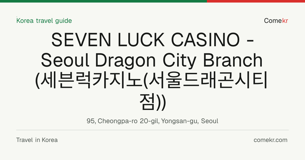 SEVEN LUCK CASINO - Seoul Dragon City Branch (세븐럭카지노(서울드래곤시티점)) travel guide