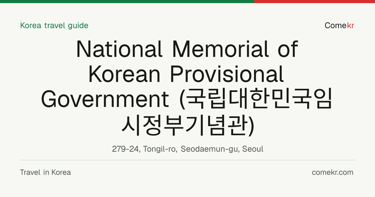 National Memorial of Korean Provisional Government (국립대한민국임시정부기념관) travel guide