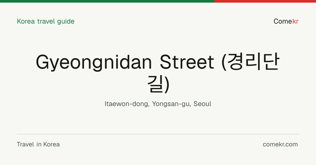 Gyeongnidan Street (경리단길) travel guide