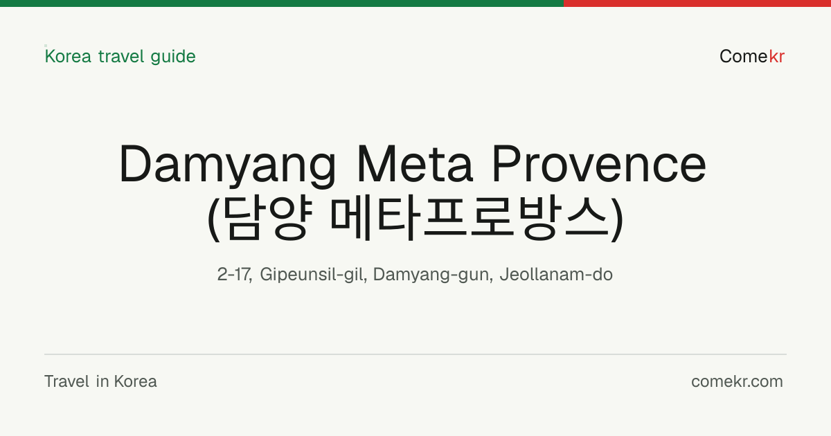 Damyang Meta Provence (담양 메타프로방스) travel guide