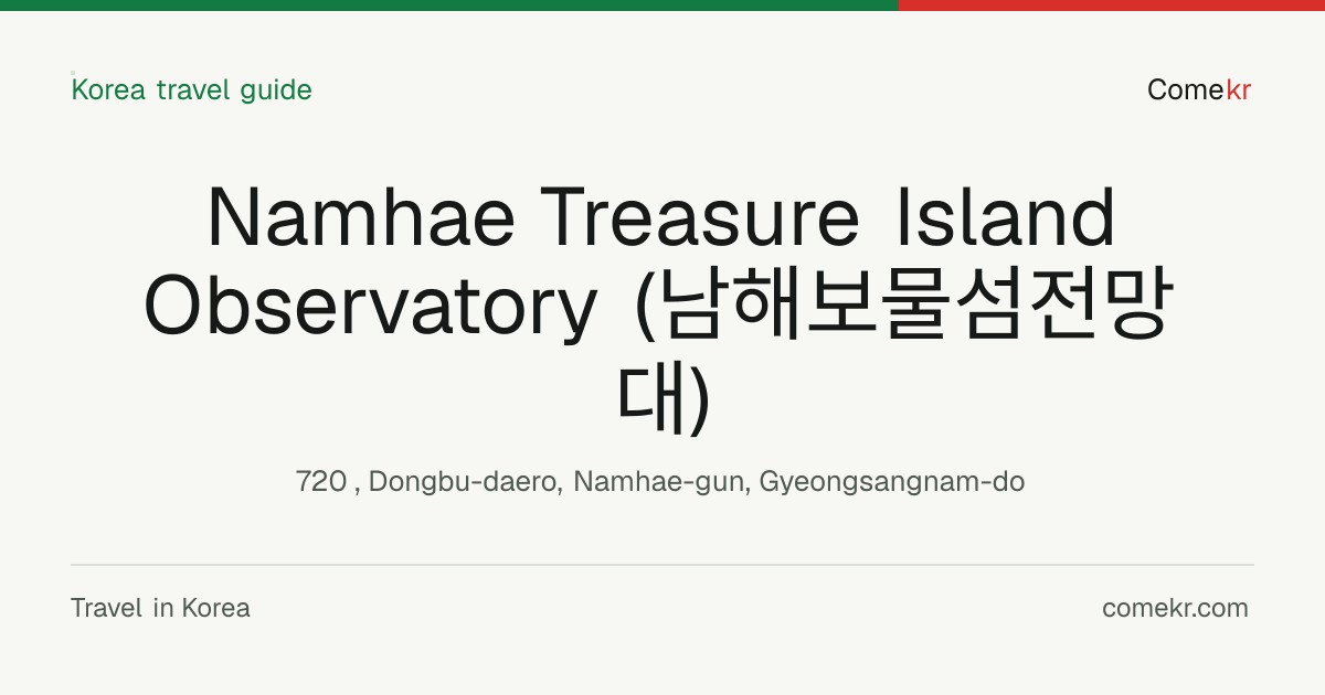 Namhae Treasure Island Observatory (남해보물섬전망대) travel guide