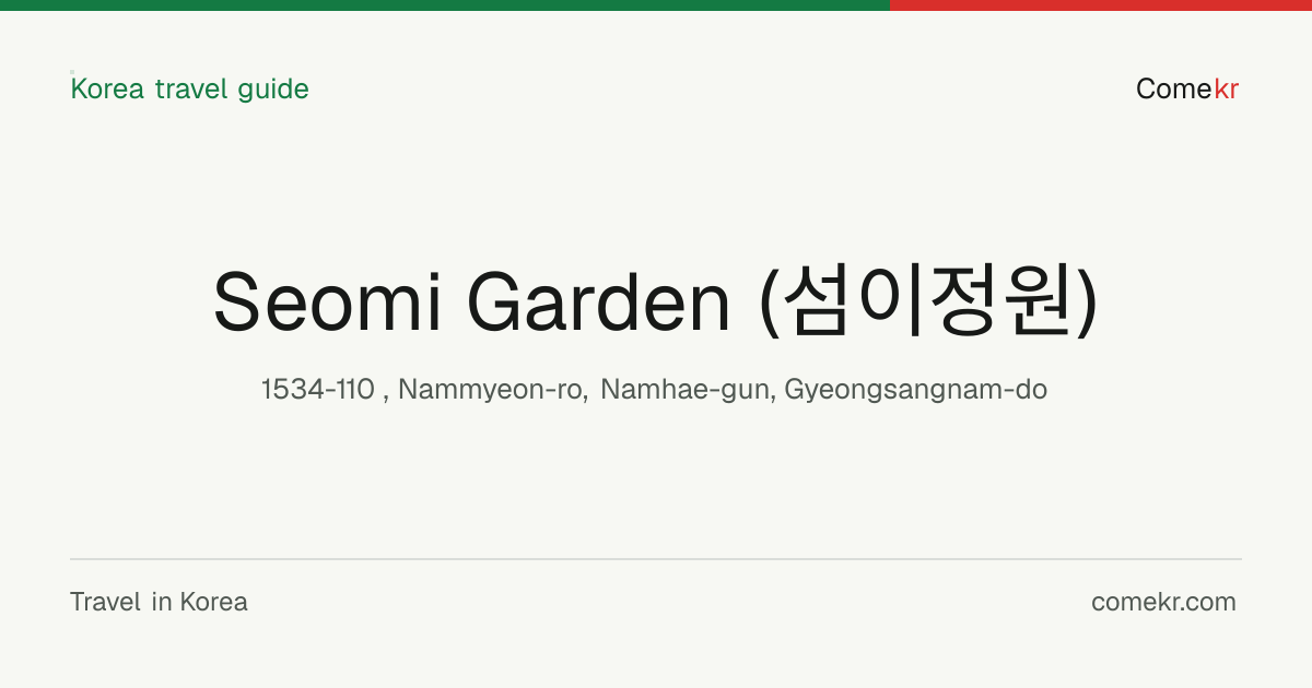 Seomi Garden (섬이정원) travel guide