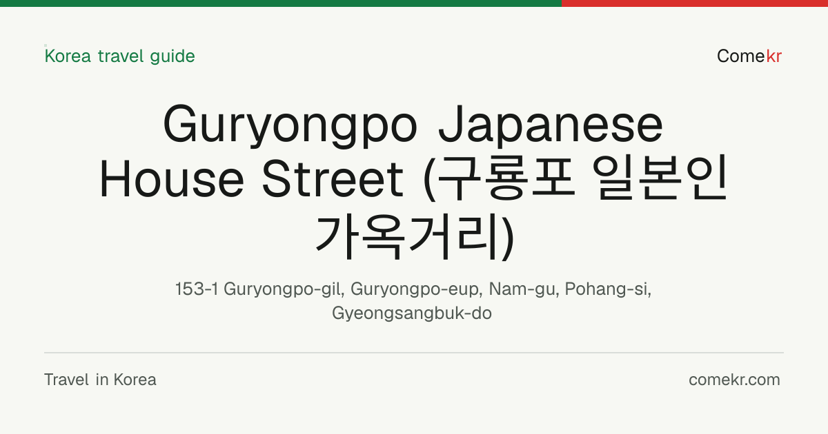 Guryongpo Japanese House Street (구룡포 일본인 가옥거리) travel guide