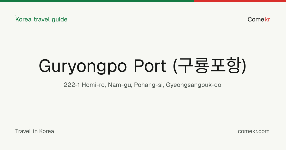 Guryongpo Port (구룡포항) travel guide