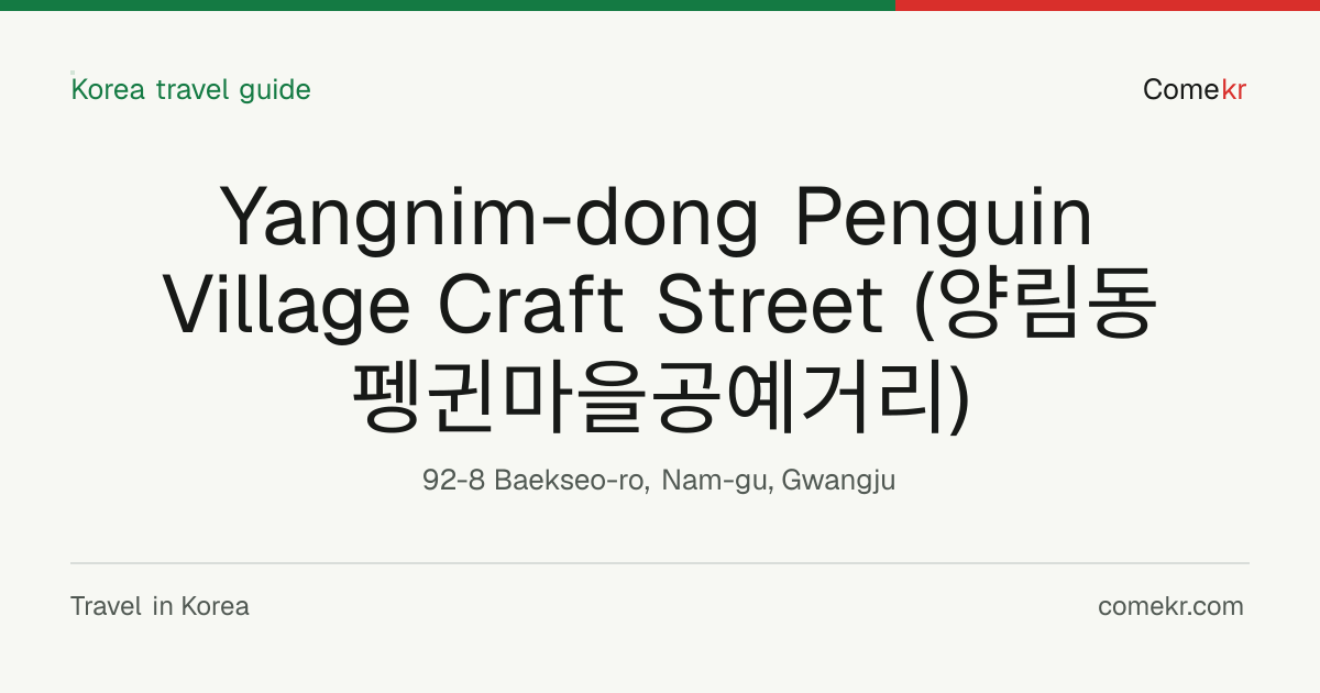 Yangnim-dong Penguin Village Craft Street (양림동 펭귄마을공예거리) travel guide