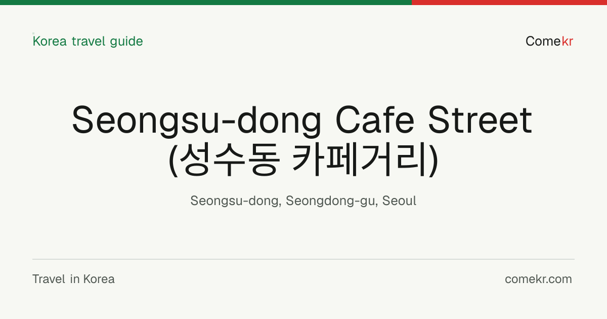 Seongsu-dong Cafe Street (성수동 카페거리) travel guide