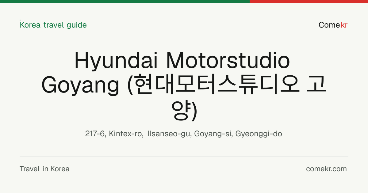 Hyundai Motorstudio Goyang (현대모터스튜디오 고양) travel guide
