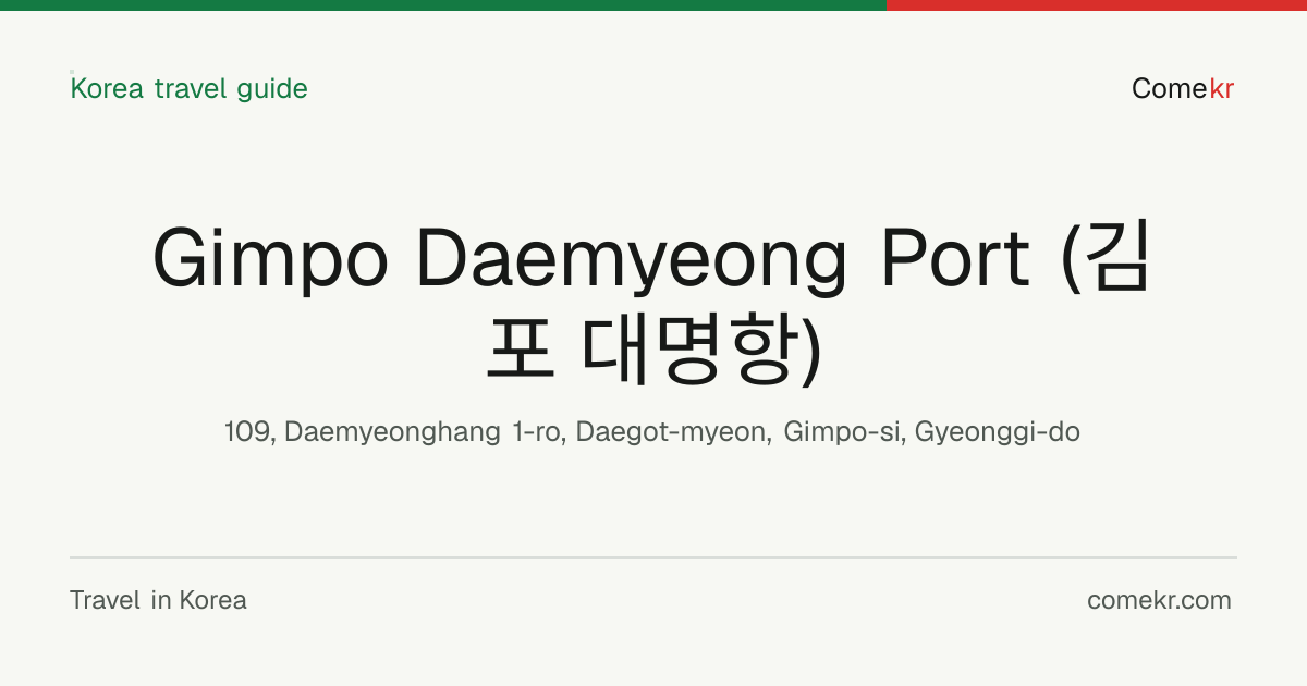 Gimpo Daemyeong Port (김포 대명항) travel guide