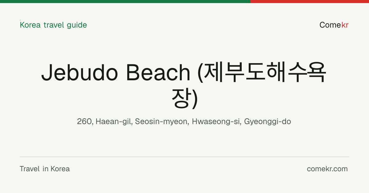 Jebudo Beach (제부도해수욕장) travel guide