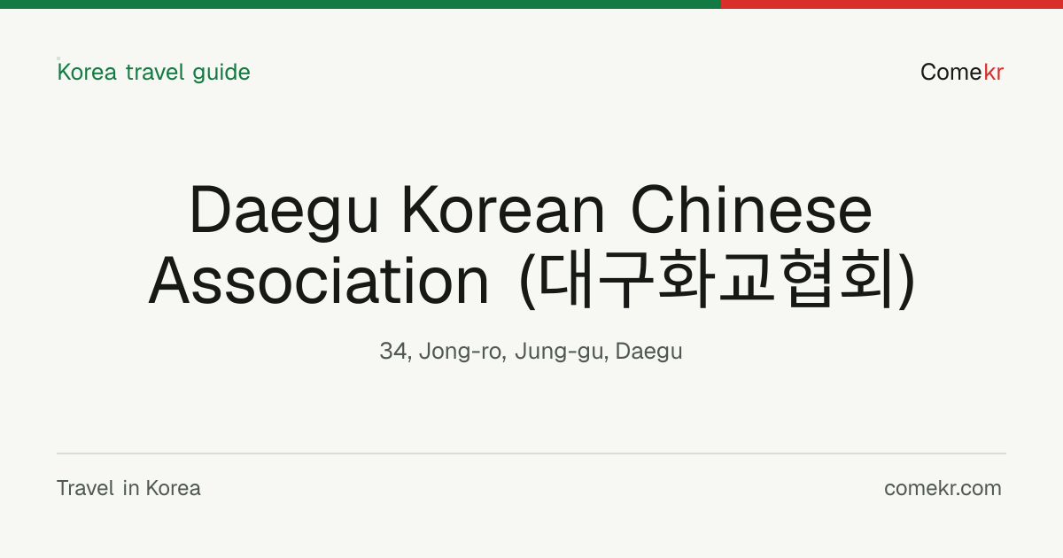 Daegu Korean Chinese Association (대구화교협회) travel guide
