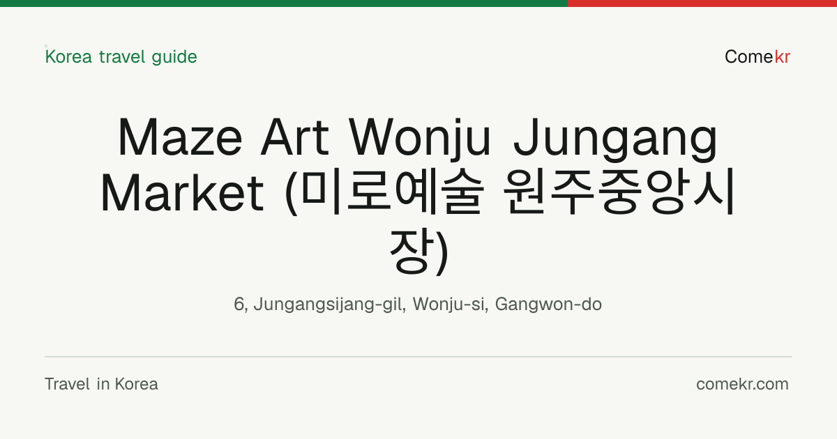 Maze Art Wonju Jungang Market (미로예술 원주중앙시장) travel guide