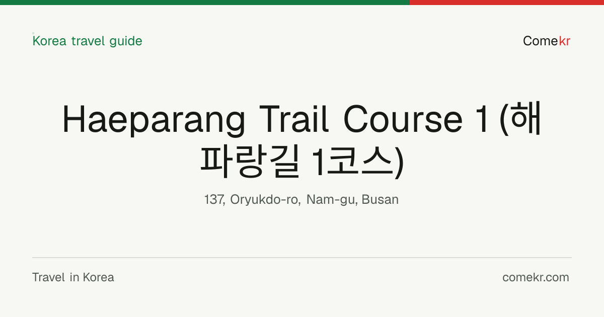 Haeparang Trail Course 1 (해파랑길 1코스) travel guide