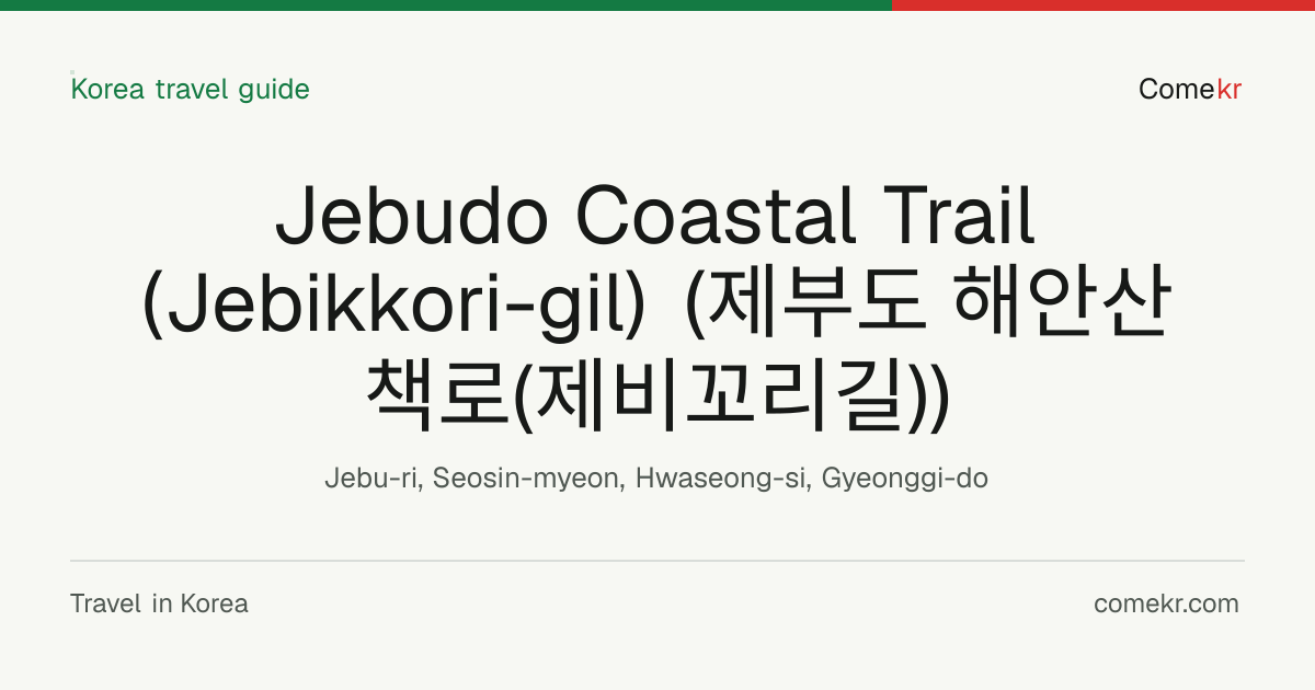 Jebudo Coastal Trail (Jebikkori-gil) (제부도 해안산책로(제비꼬리길)) travel guide