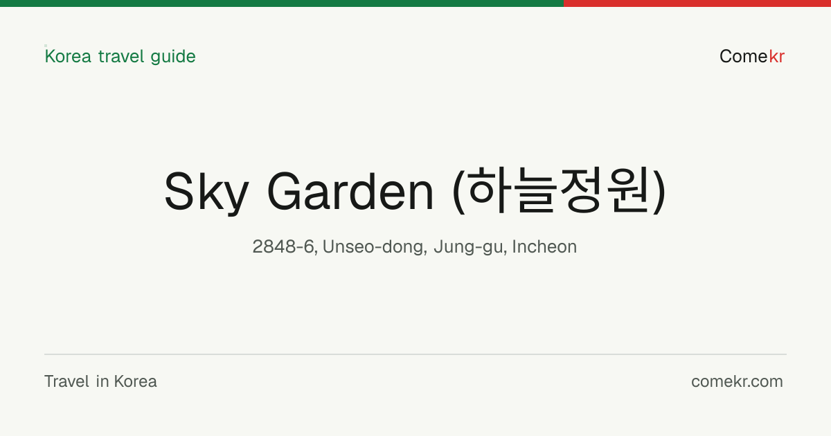 Sky Garden (하늘정원) travel guide