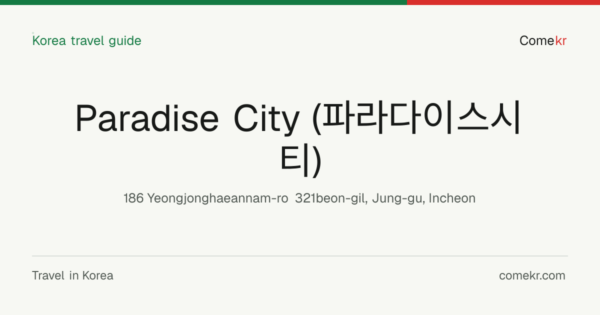 Paradise City (파라다이스시티) travel guide