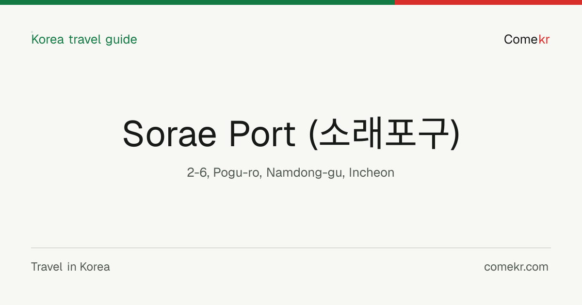 Sorae Port (소래포구) travel guide